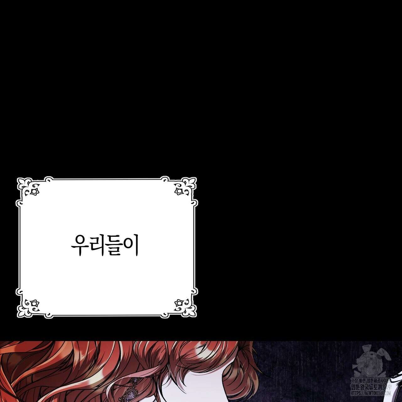 샬롯의 수레바퀴 60화 11