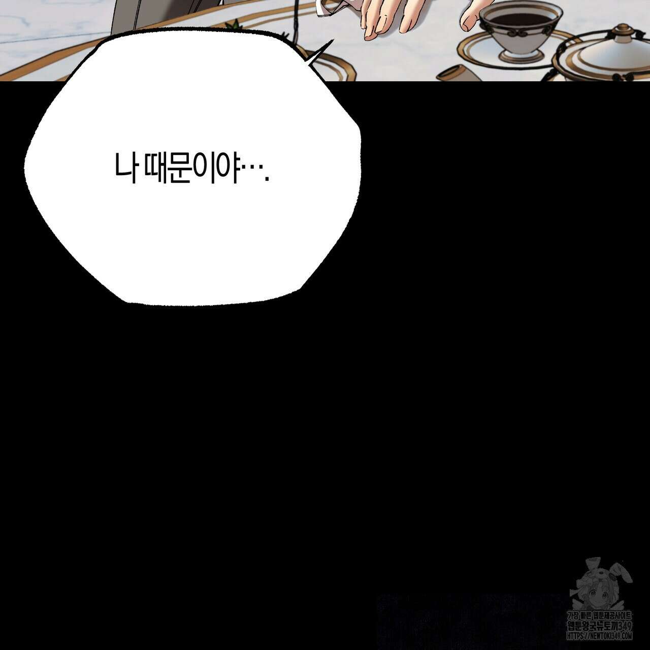 샬롯의 수레바퀴 60화 24