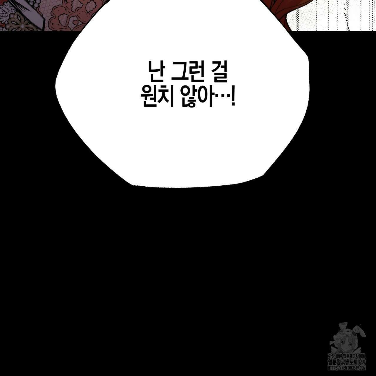샬롯의 수레바퀴 60화 33