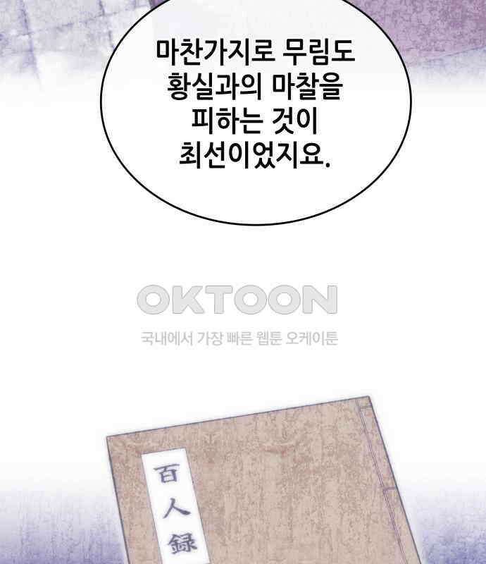 낙향문사전 2부 160화 17