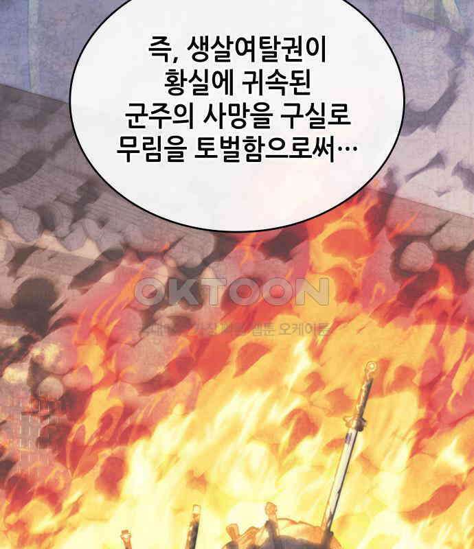 낙향문사전 2부 160화 36