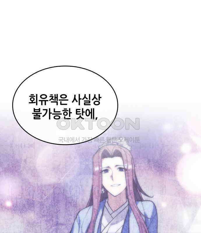 낙향문사전 2부 160화 39