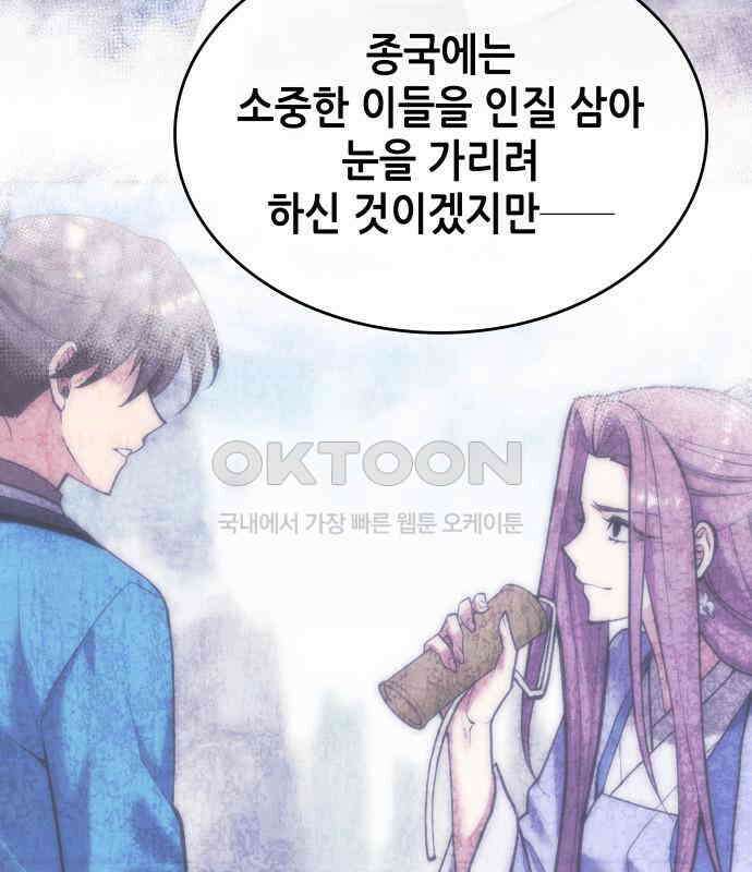 낙향문사전 2부 160화 41