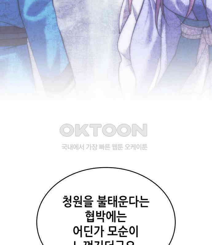 낙향문사전 2부 160화 42
