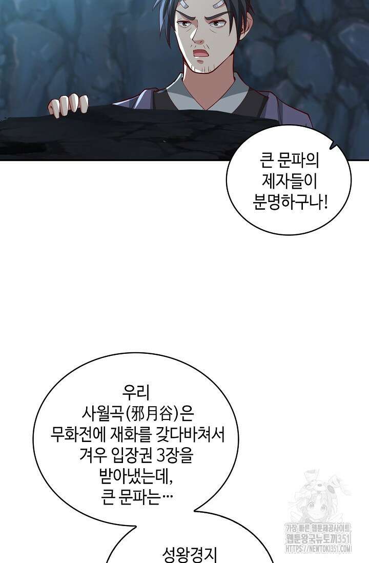 무련전봉 1334화 25