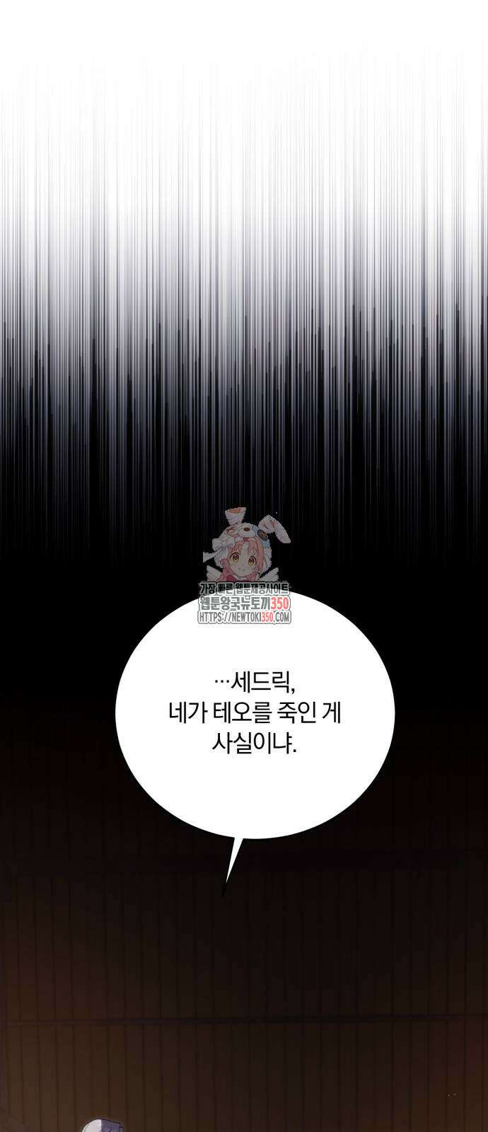죽었는데 왜 집착하세요 16화 1