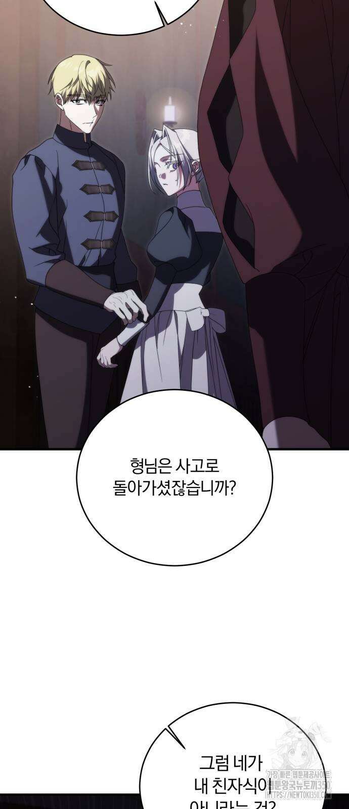 죽었는데 왜 집착하세요 16화 3