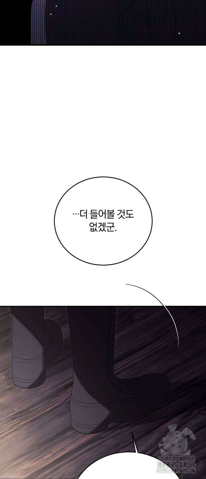 죽었는데 왜 집착하세요 16화 7