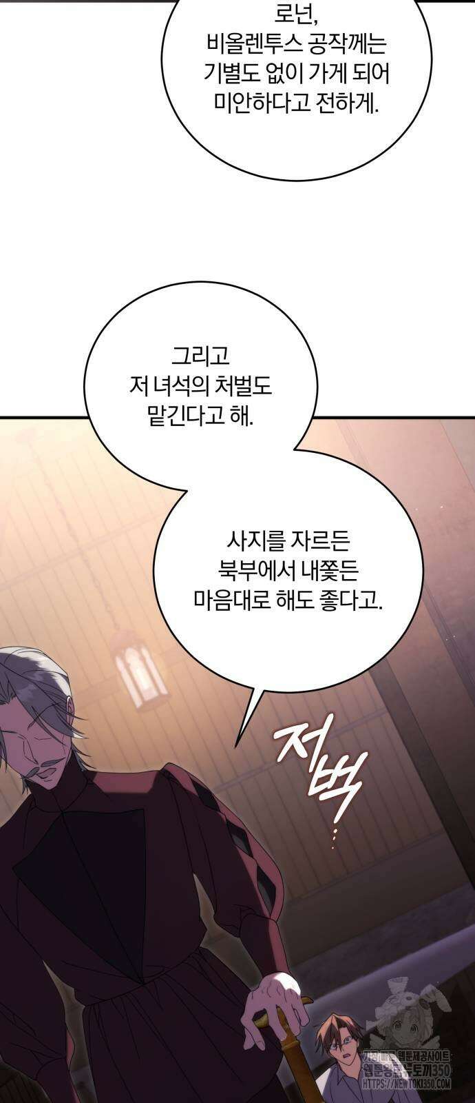 죽었는데 왜 집착하세요 16화 8