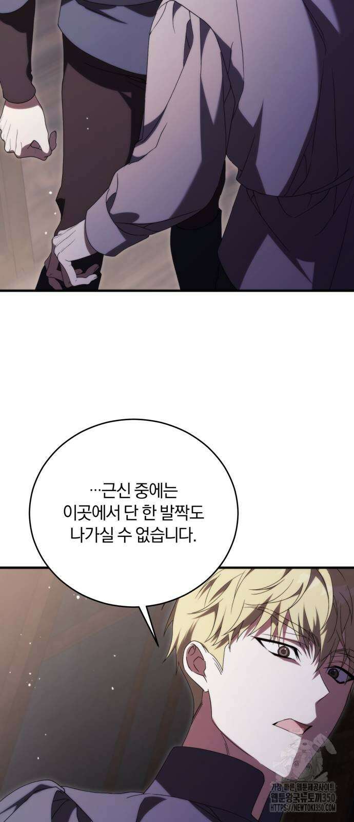죽었는데 왜 집착하세요 16화 14