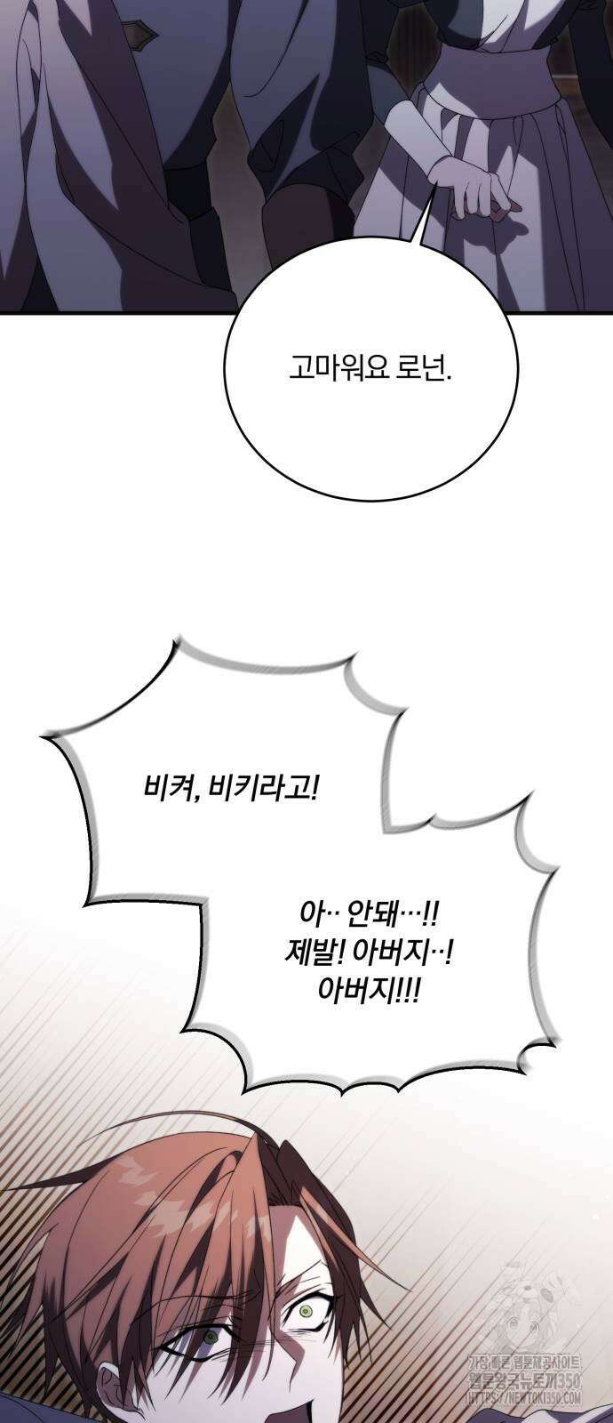 죽었는데 왜 집착하세요 16화 16