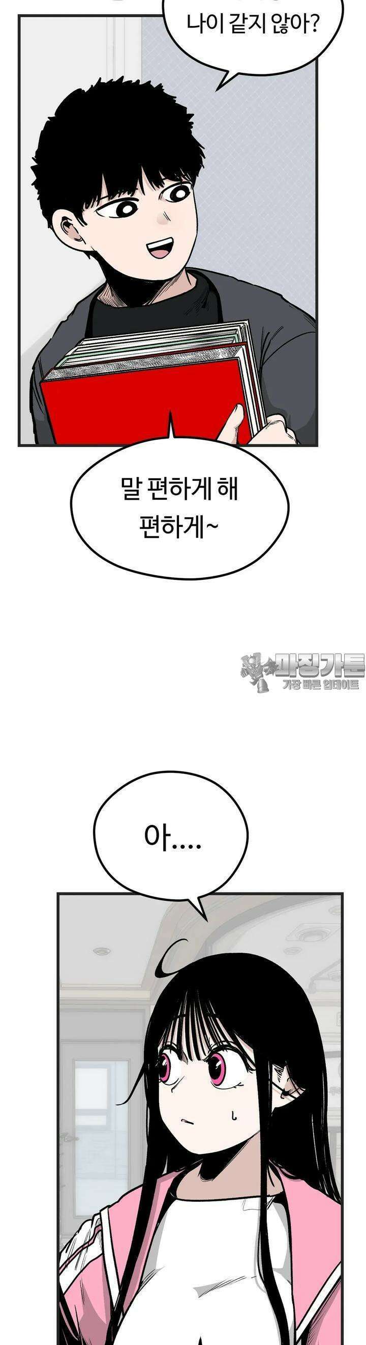 하라는 공부는 안하고 42화 2