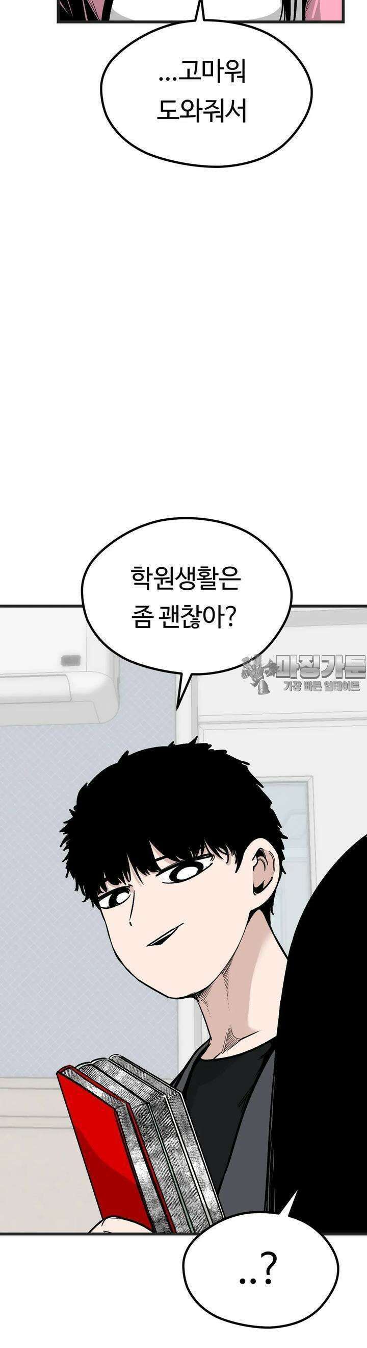 하라는 공부는 안하고 42화 3
