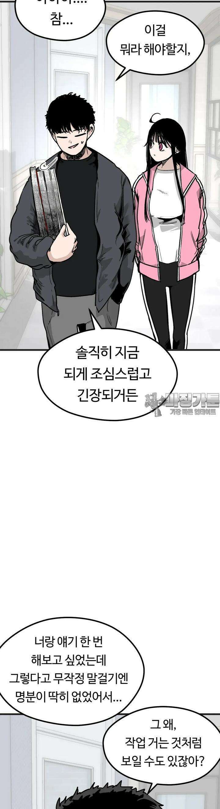 하라는 공부는 안하고 42화 6