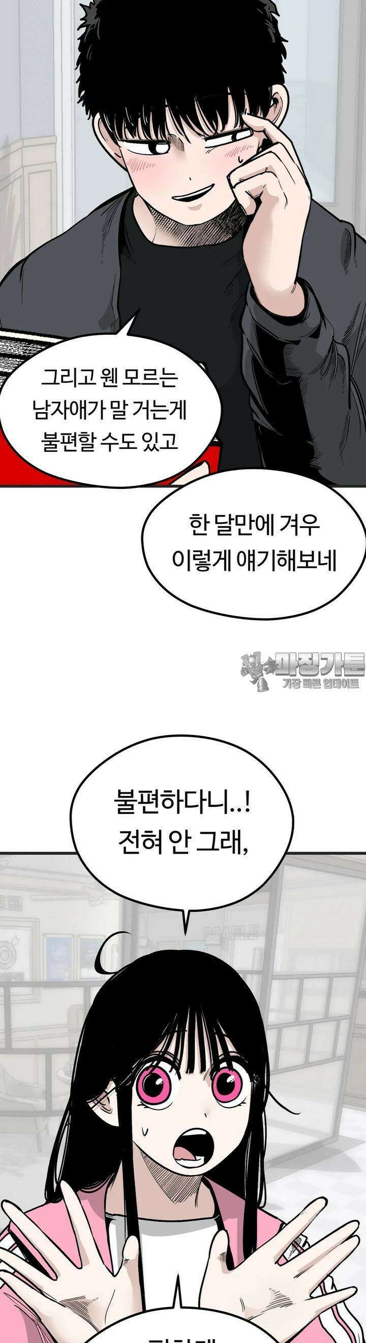 하라는 공부는 안하고 42화 7