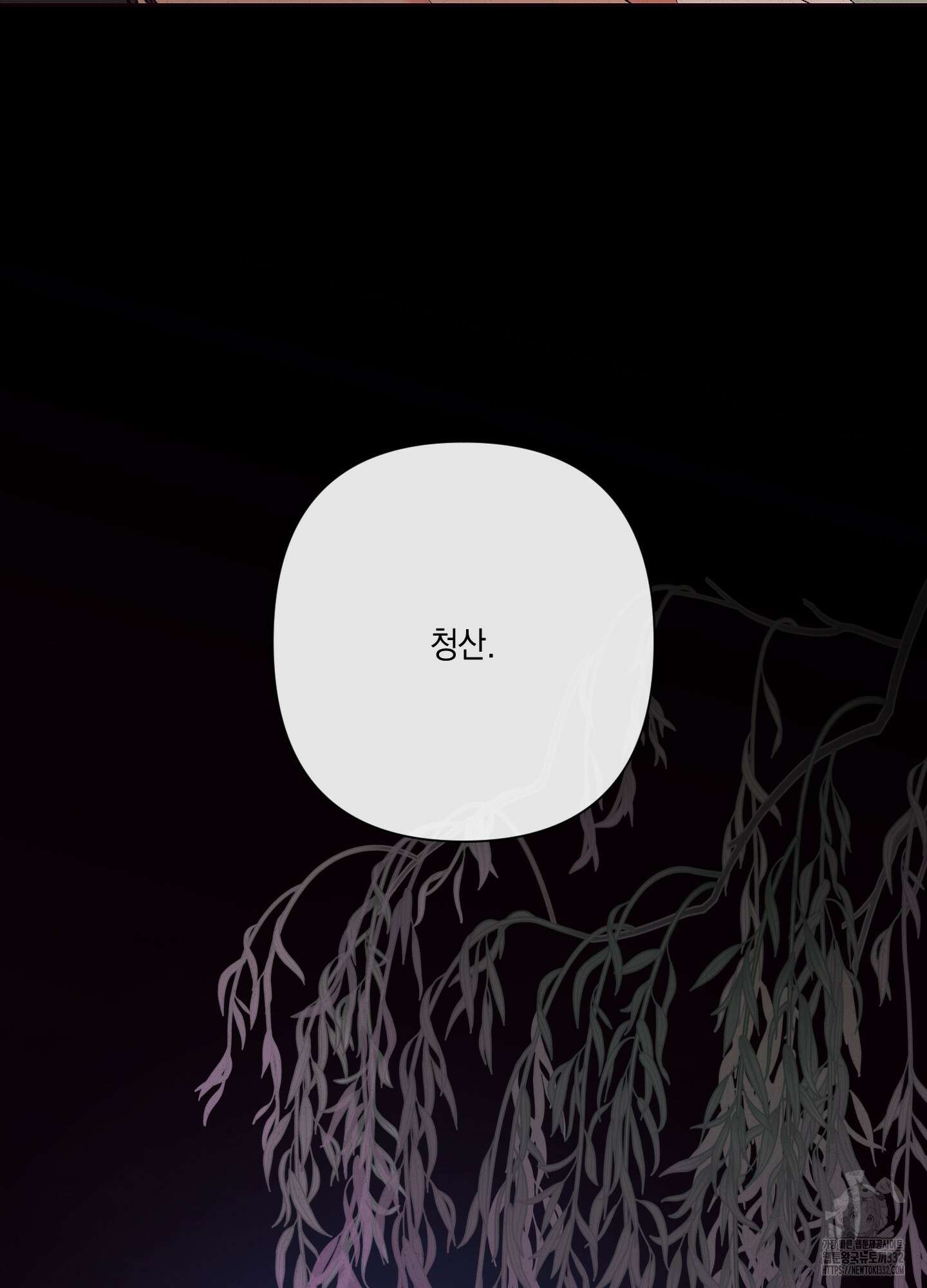 청청존사 57화 8