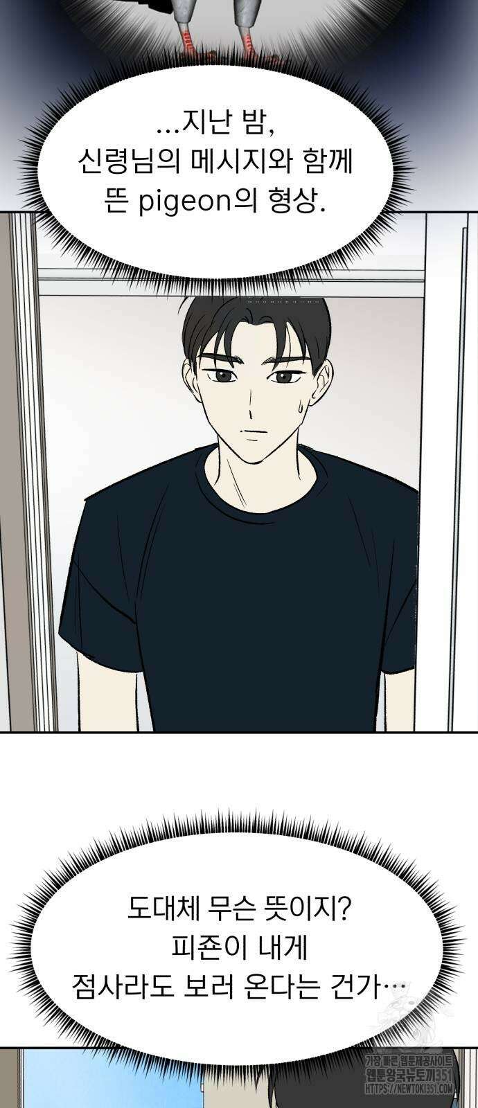 성북구 비둘기 이헌서 19화 2