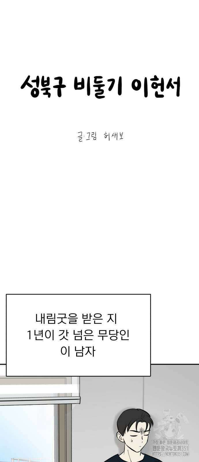 성북구 비둘기 이헌서 19화 6