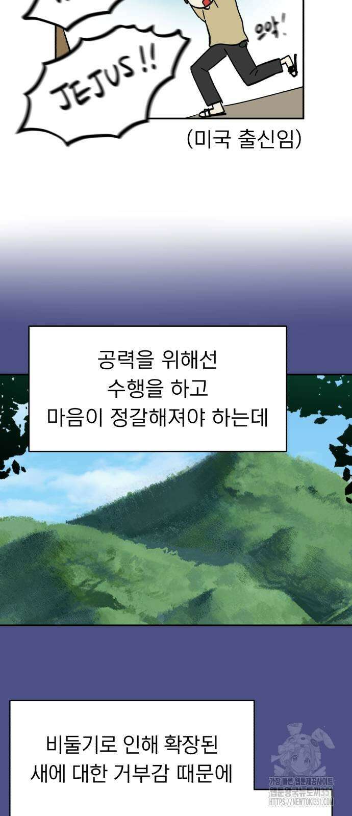 성북구 비둘기 이헌서 19화 8