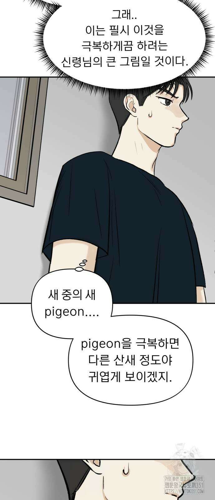 성북구 비둘기 이헌서 19화 10