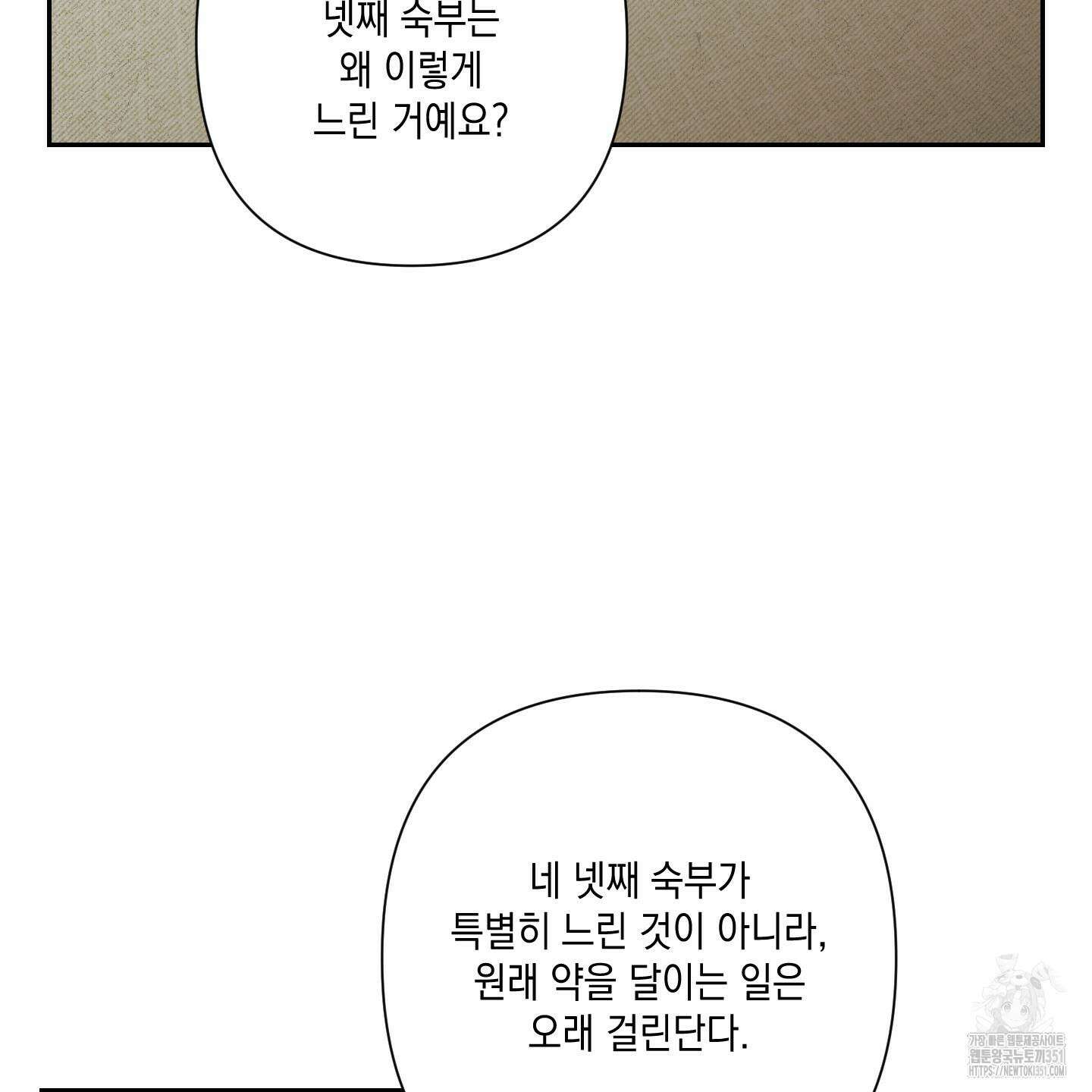 청청존사 73화 91