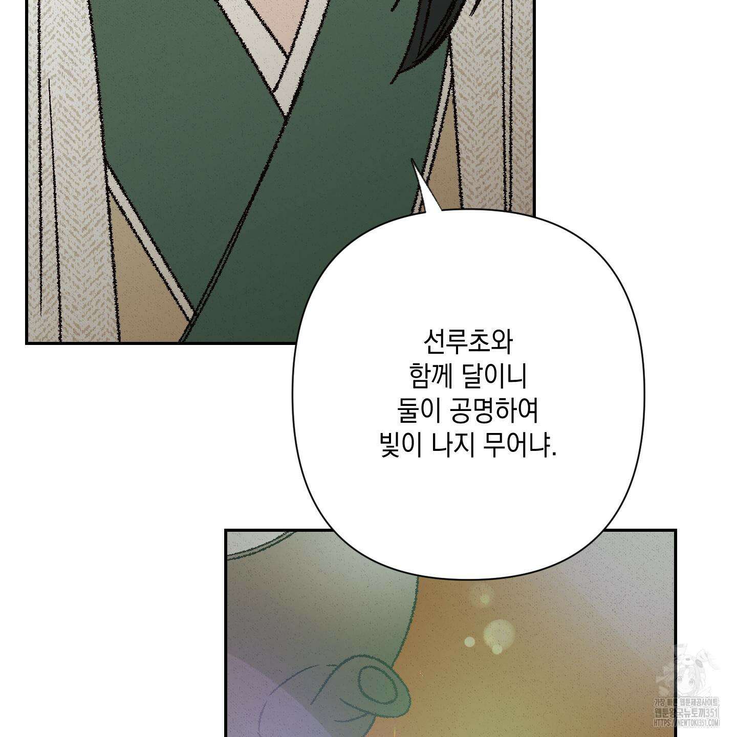 청청존사 73화 105