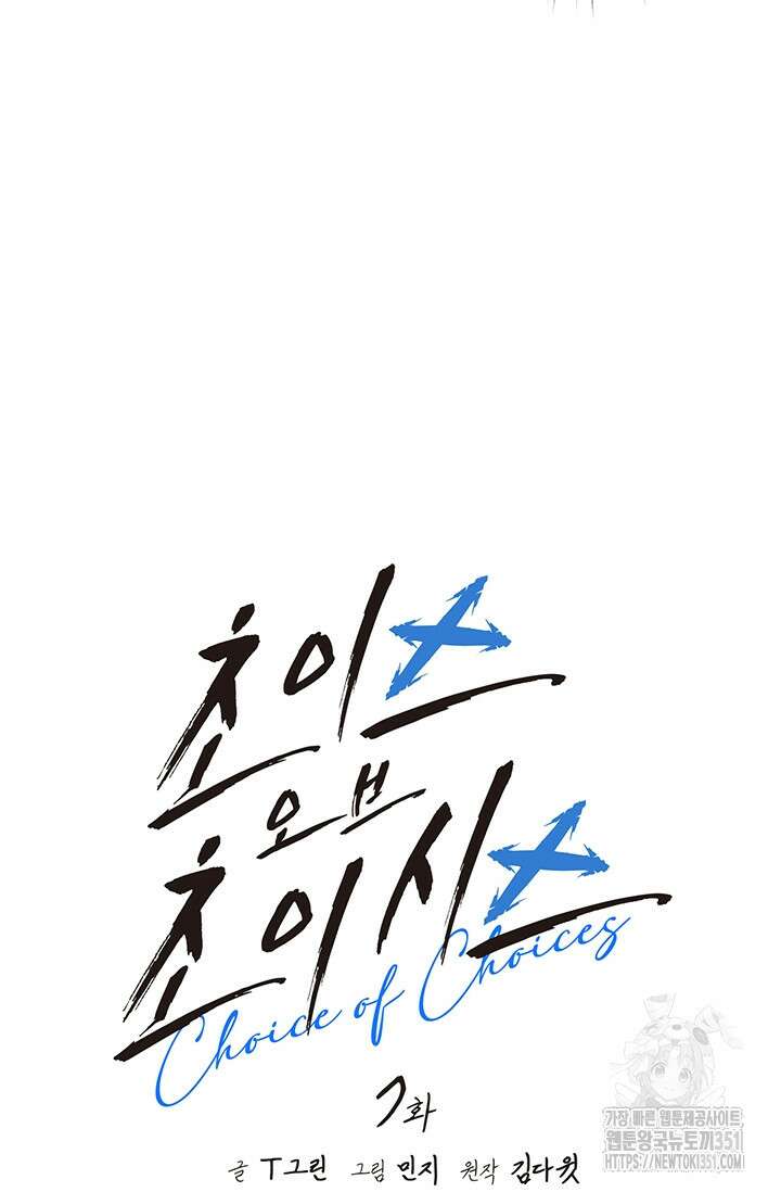 초이스 오브 초이시스 7화 12