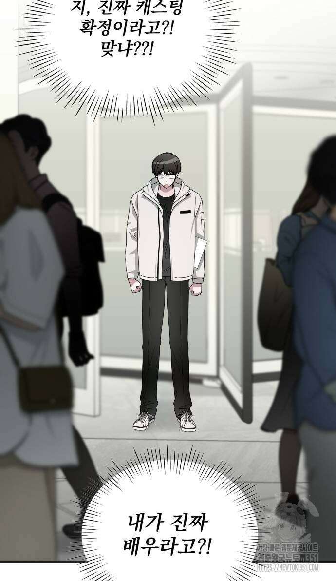 대뜸 착각당했다 괴물 천재배우로 6화 3