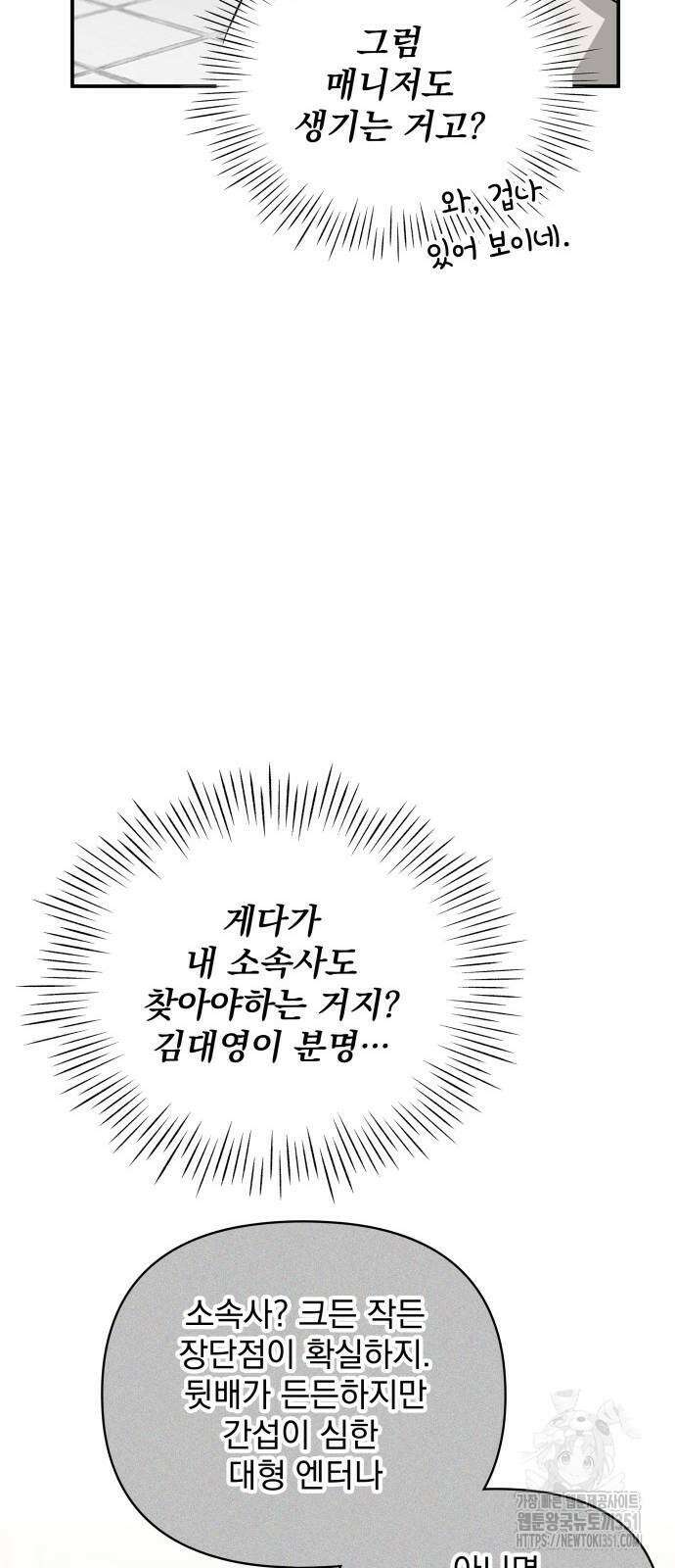 대뜸 착각당했다 괴물 천재배우로 6화 5