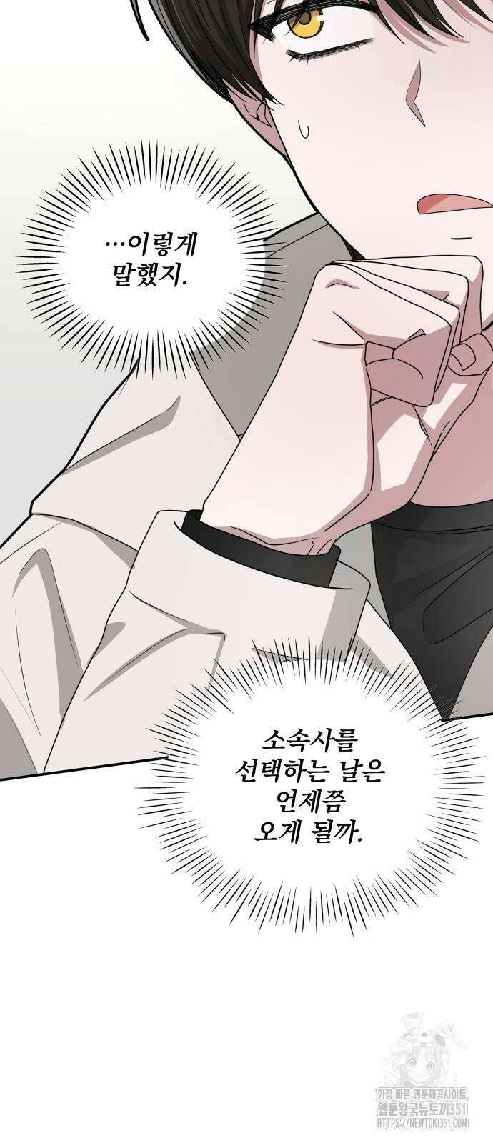 대뜸 착각당했다 괴물 천재배우로 6화 7