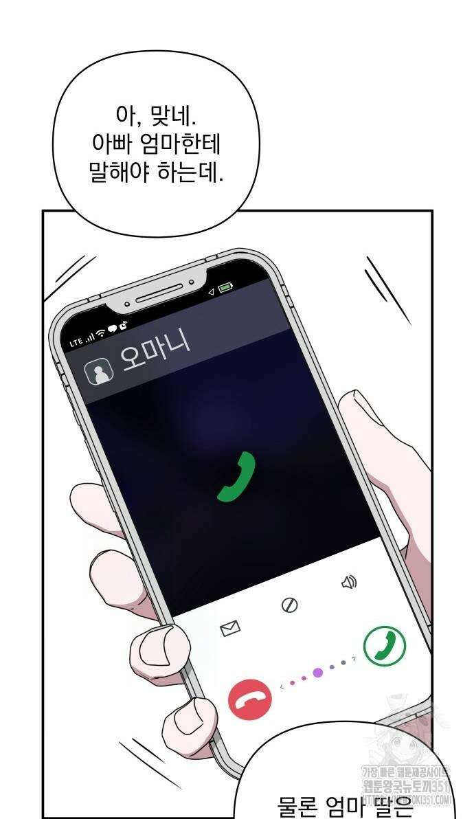 대뜸 착각당했다 괴물 천재배우로 6화 9