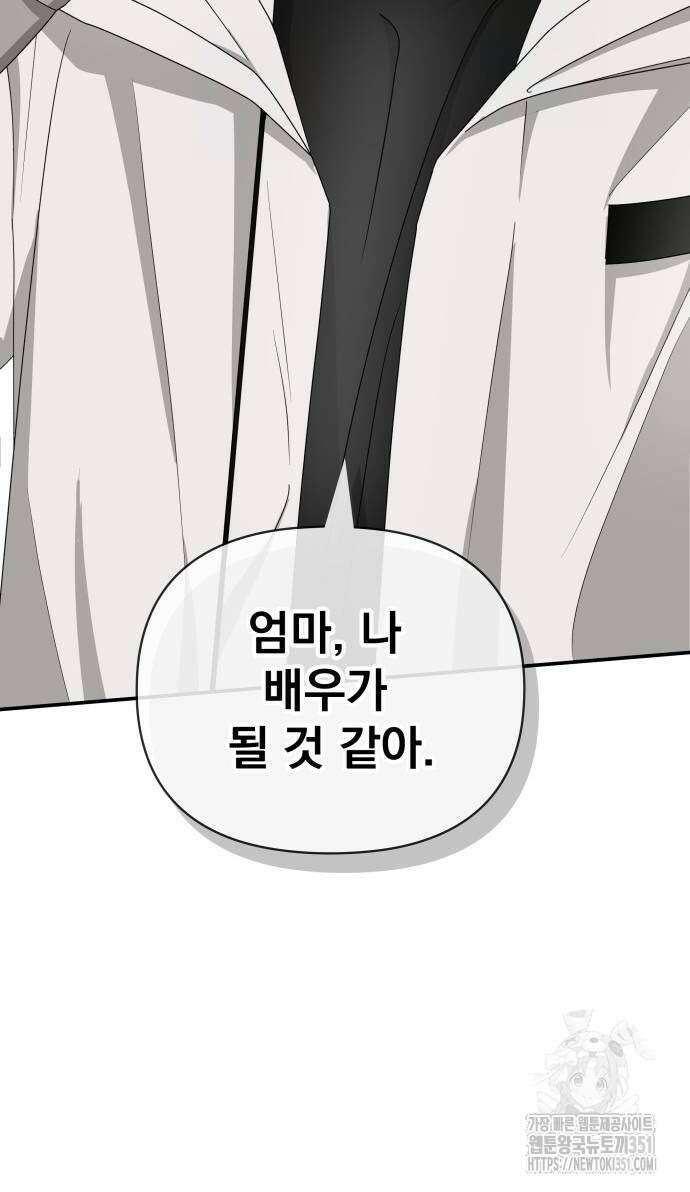 대뜸 착각당했다 괴물 천재배우로 6화 12
