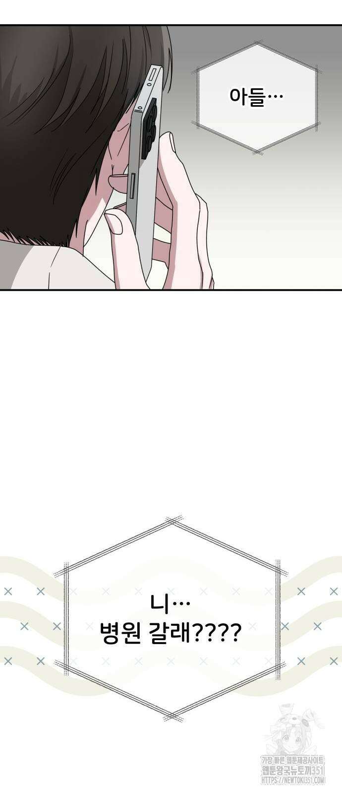 대뜸 착각당했다 괴물 천재배우로 6화 14