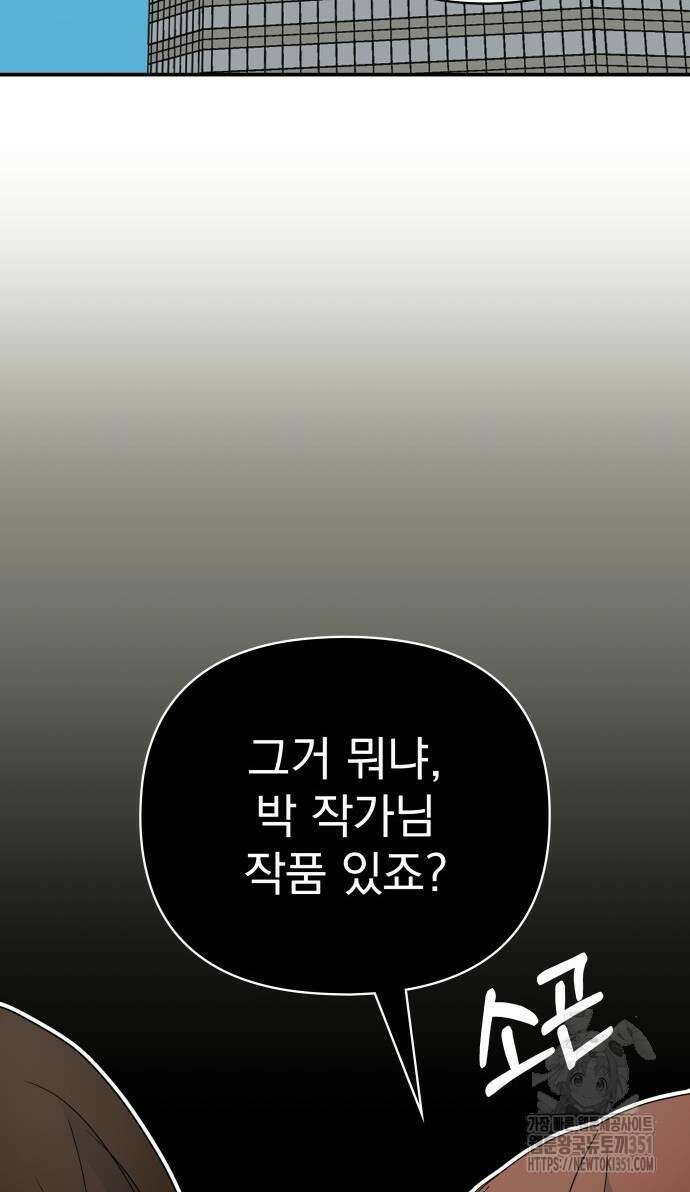 대뜸 착각당했다 괴물 천재배우로 6화 18