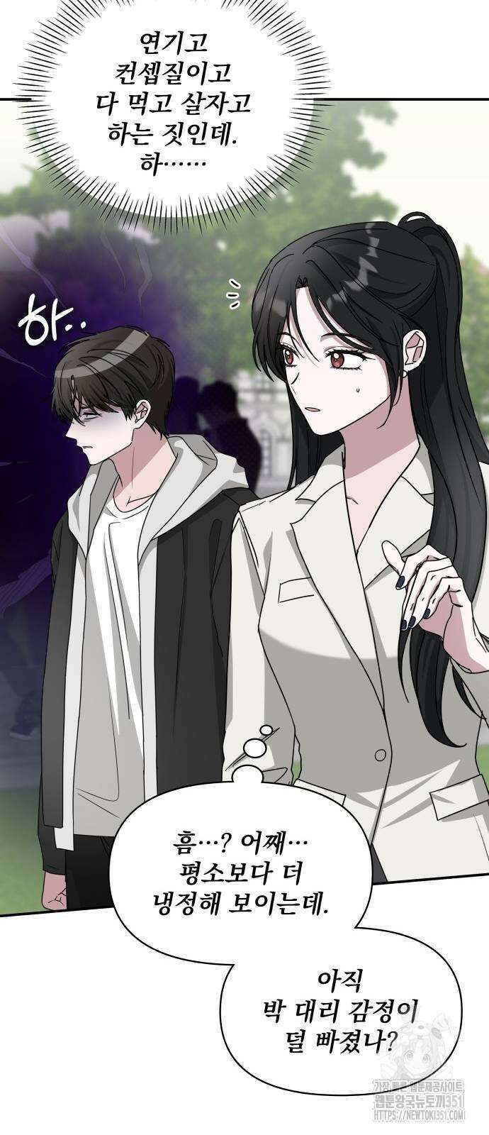 대뜸 착각당했다 괴물 천재배우로 13화 2