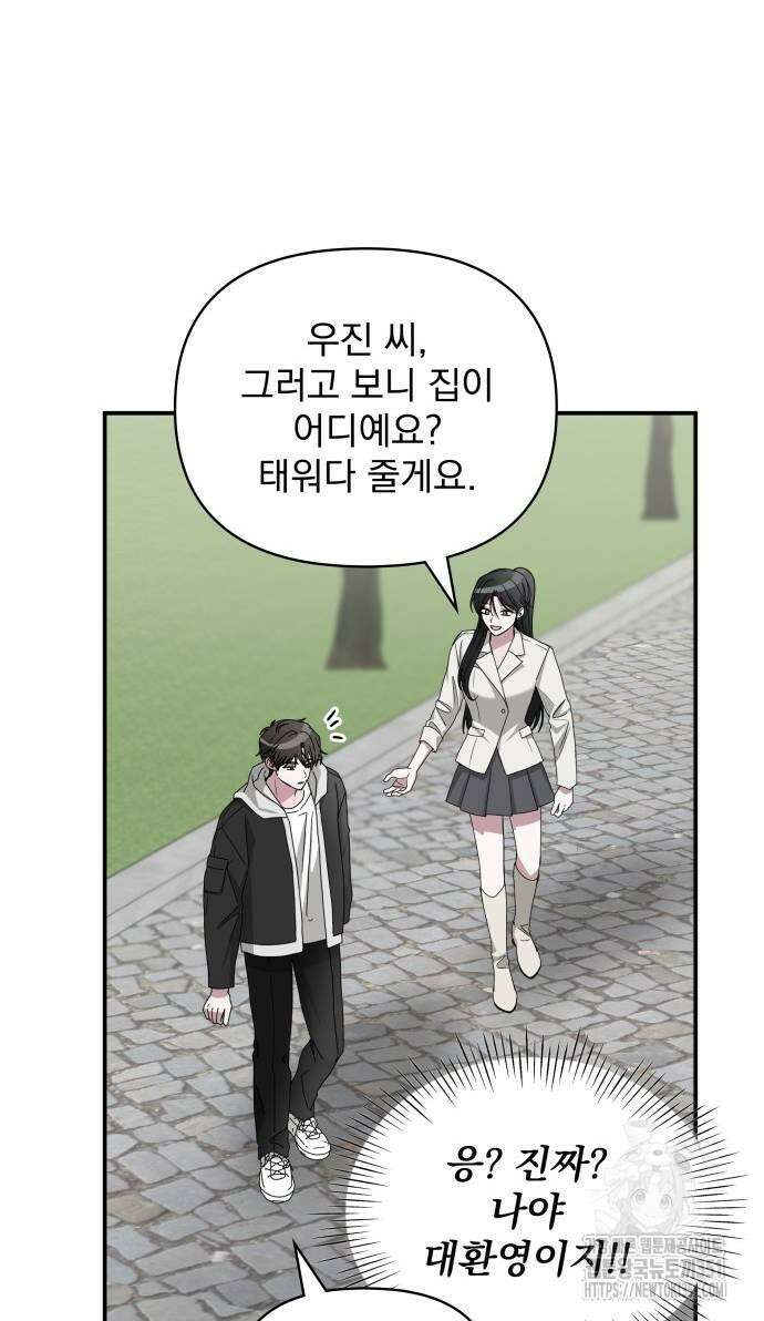 대뜸 착각당했다 괴물 천재배우로 13화 3