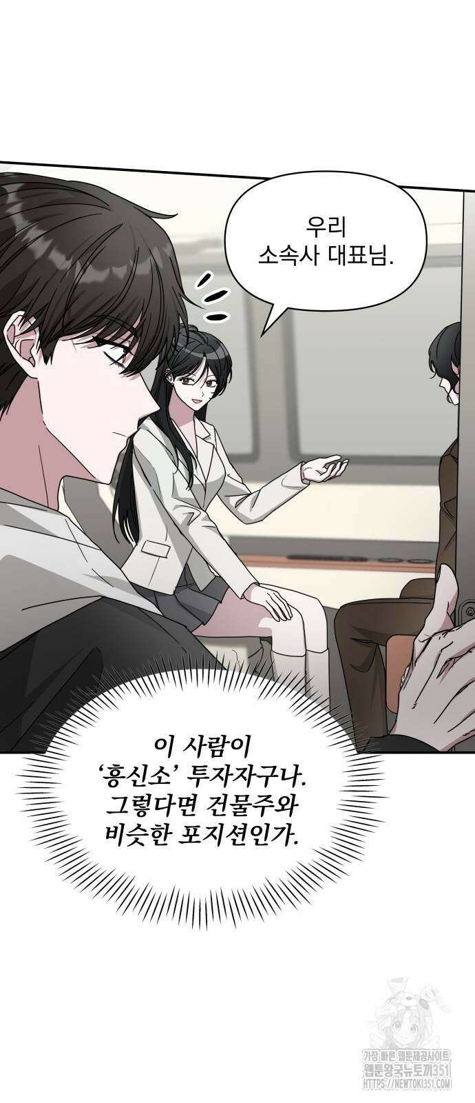 대뜸 착각당했다 괴물 천재배우로 13화 8