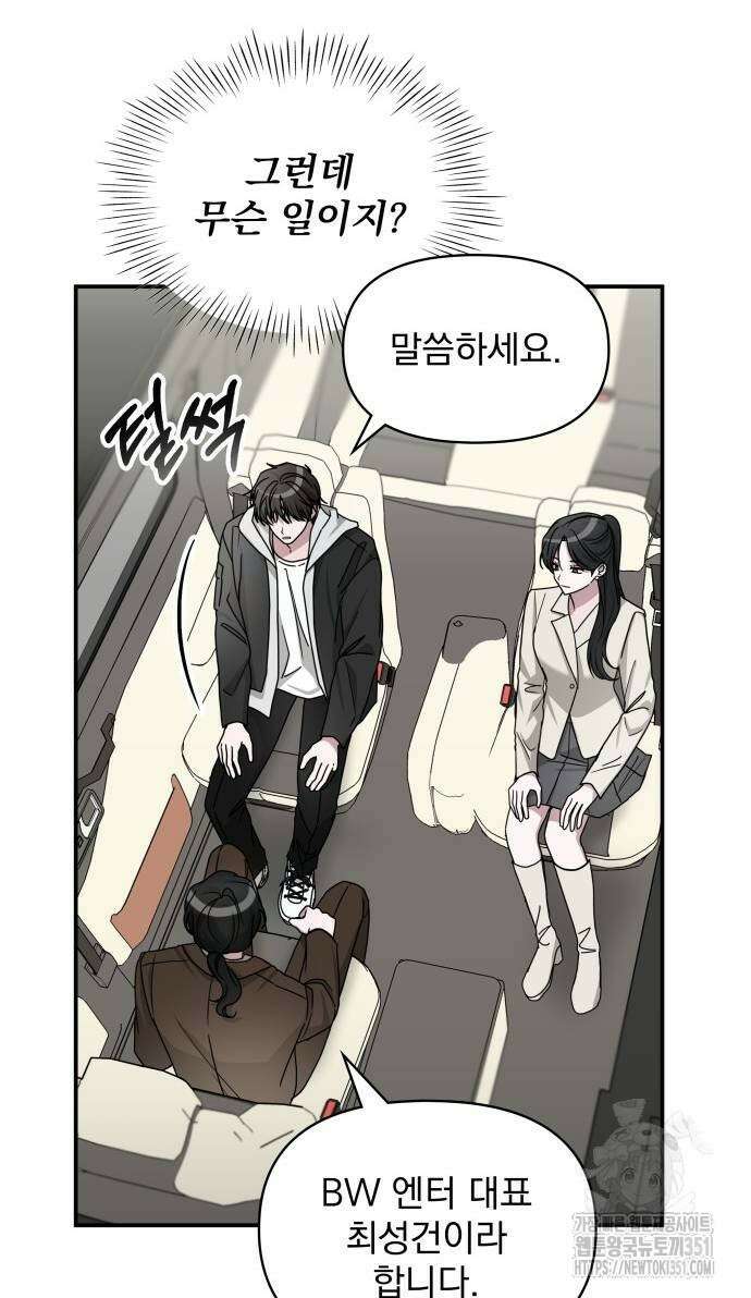 대뜸 착각당했다 괴물 천재배우로 13화 9