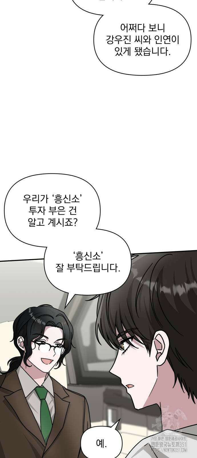 대뜸 착각당했다 괴물 천재배우로 13화 10