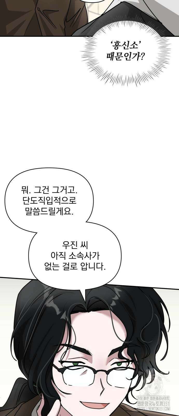 대뜸 착각당했다 괴물 천재배우로 13화 11