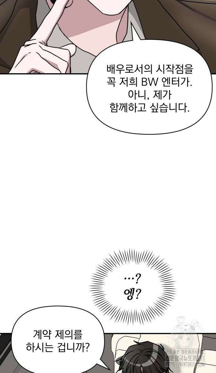 대뜸 착각당했다 괴물 천재배우로 13화 12