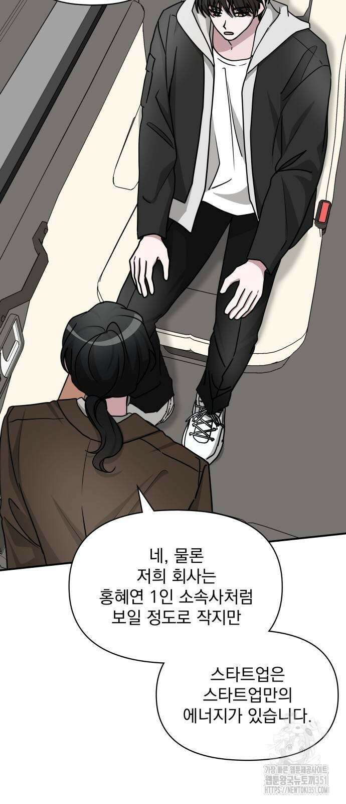 대뜸 착각당했다 괴물 천재배우로 13화 13