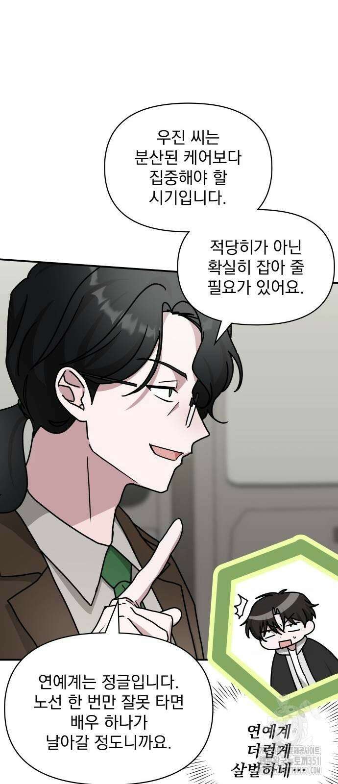 대뜸 착각당했다 괴물 천재배우로 13화 14