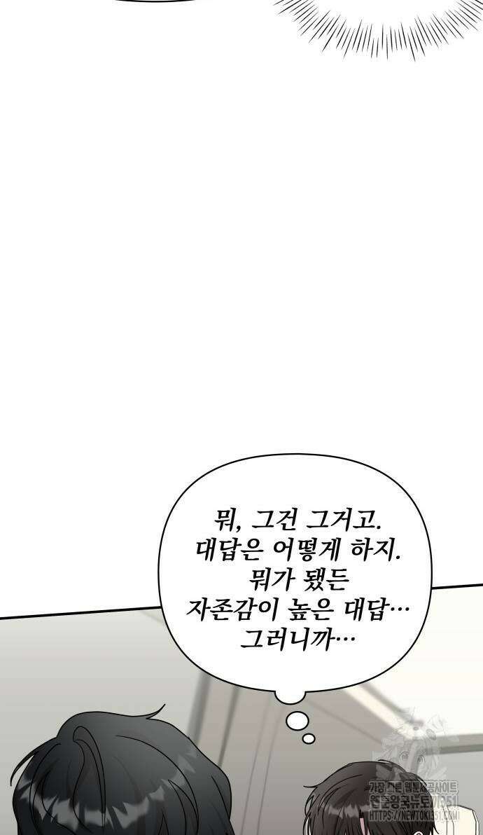대뜸 착각당했다 괴물 천재배우로 13화 15