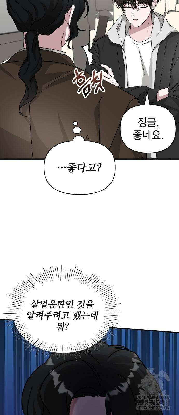 대뜸 착각당했다 괴물 천재배우로 13화 16