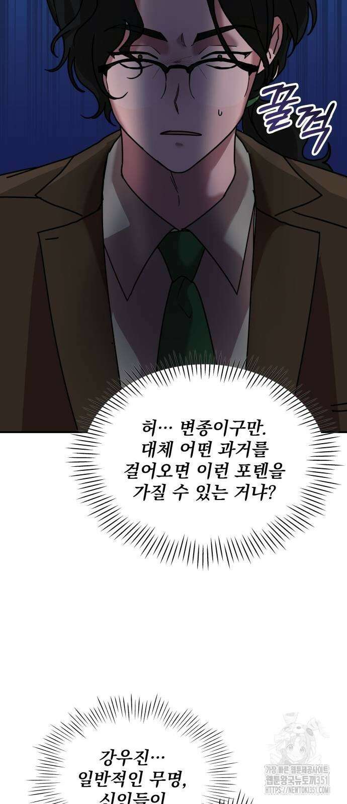 대뜸 착각당했다 괴물 천재배우로 13화 17