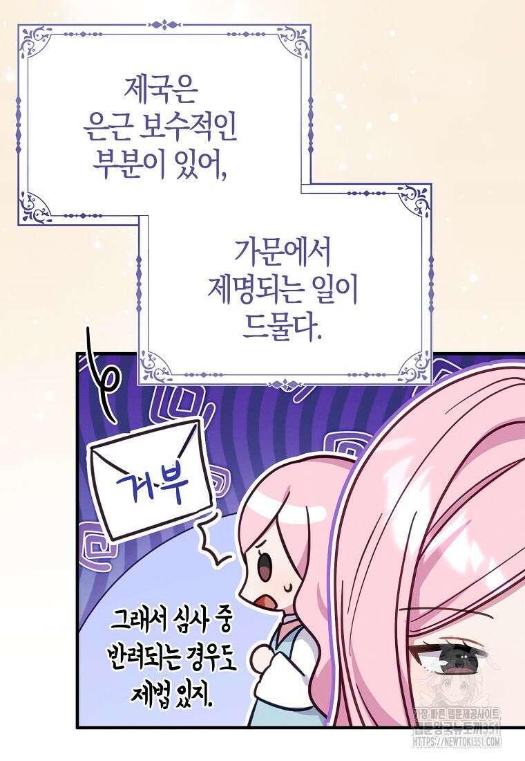 인생 날로 먹고 싶습니다 14화 4