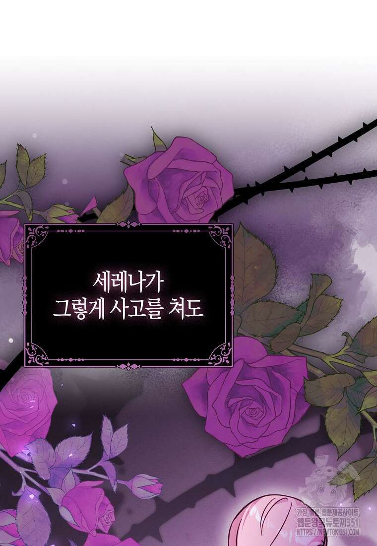 인생 날로 먹고 싶습니다 14화 5