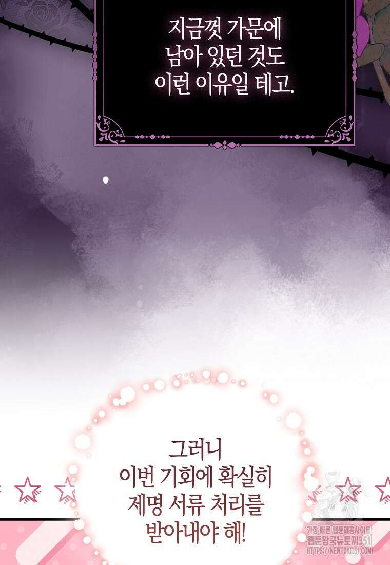 인생 날로 먹고 싶습니다 14화 7