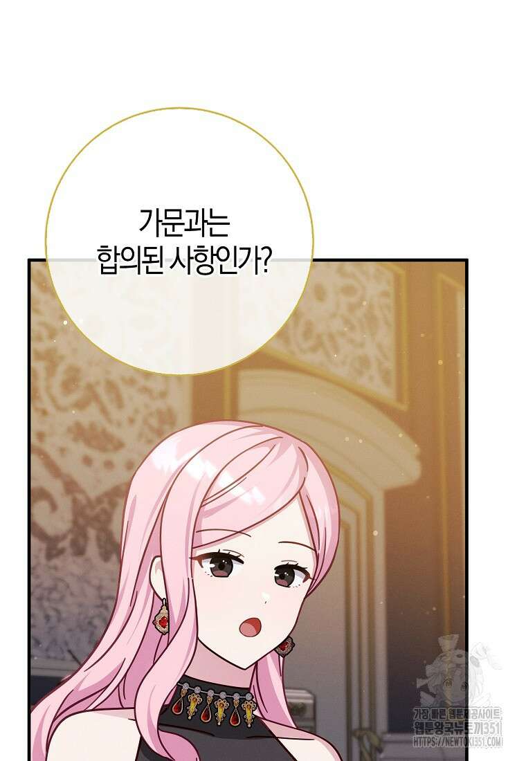 인생 날로 먹고 싶습니다 14화 9